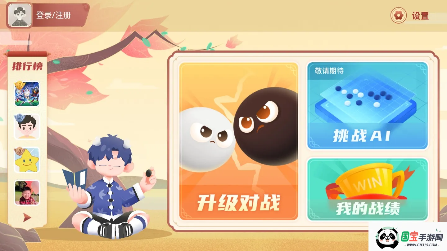 有道纵横棋院(棋类学习平台) 有道纵横棋院(棋类学习平台)