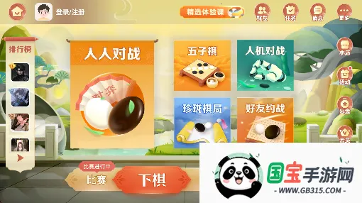 有道纵横棋院(棋类学习平台)截图4