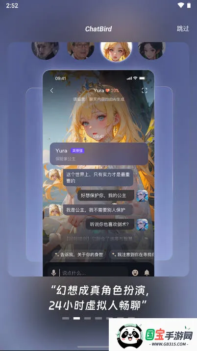 ChatBird2025�ٷ����°汾��ͼ3