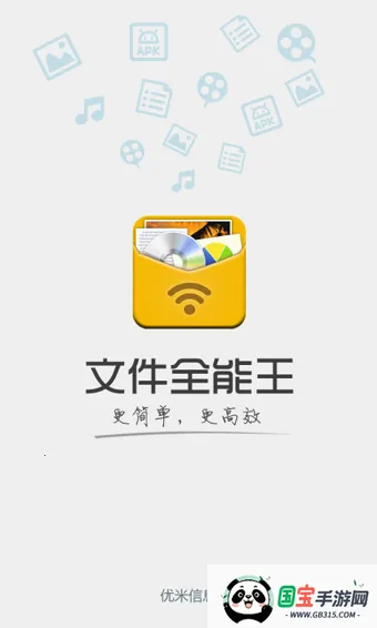 文件全能王(文件管理工具)截图0