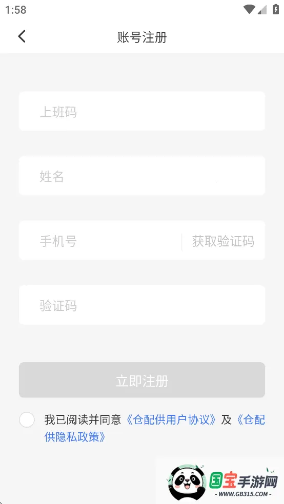 仓配供2025下载安装截图1