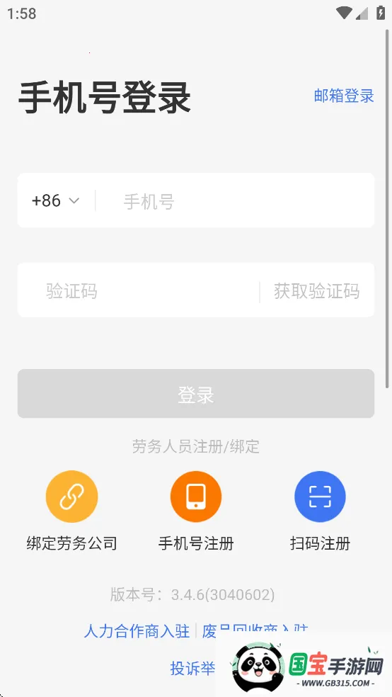 仓配供2025下载安装截图0