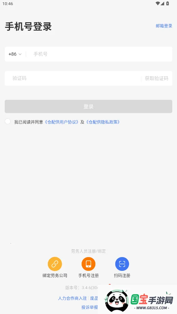 仓配供2025下载安装截图2
