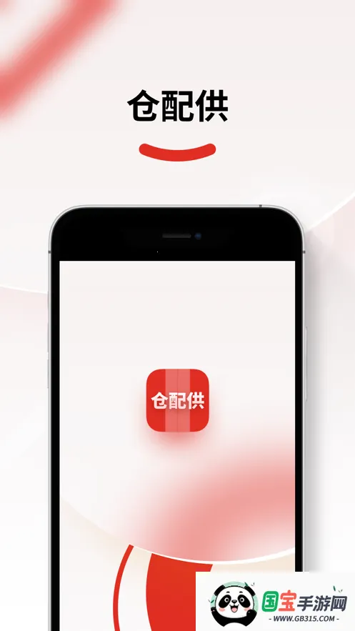 仓配供2025下载安装 仓配供2025下载安装