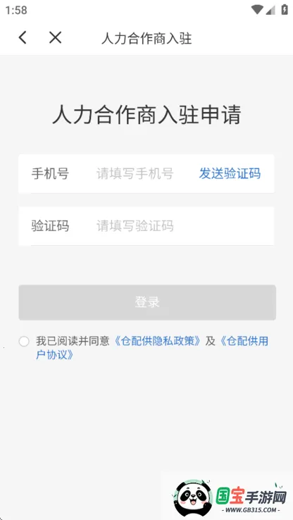 仓配供2025下载安装截图3