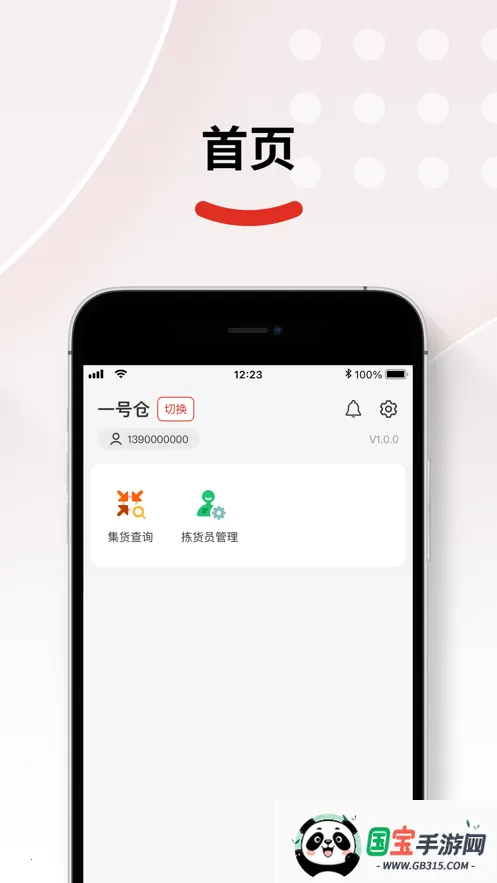 仓配供2025下载安装截图4