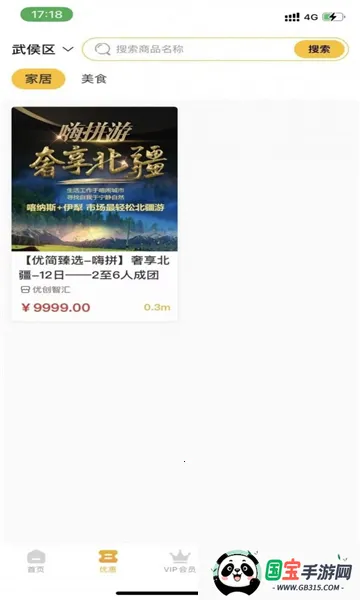 鲁商生活2025下载安装截图2