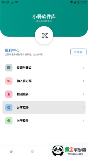 小磊2025下载安装截图2