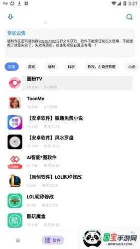 小磊2025下载安装截图4