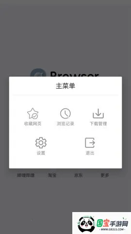 MOMO浏览器2025最新版本截图1
