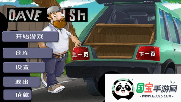 戴夫大战僵尸召唤(僵尸射击游戏)截图1