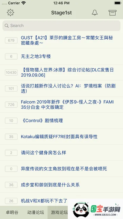 Stage1st(游戏动漫社区)截图2