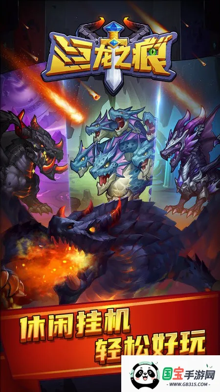 巨龙之痕(奇幻冒险游戏)v1.0.3 手机版截图2