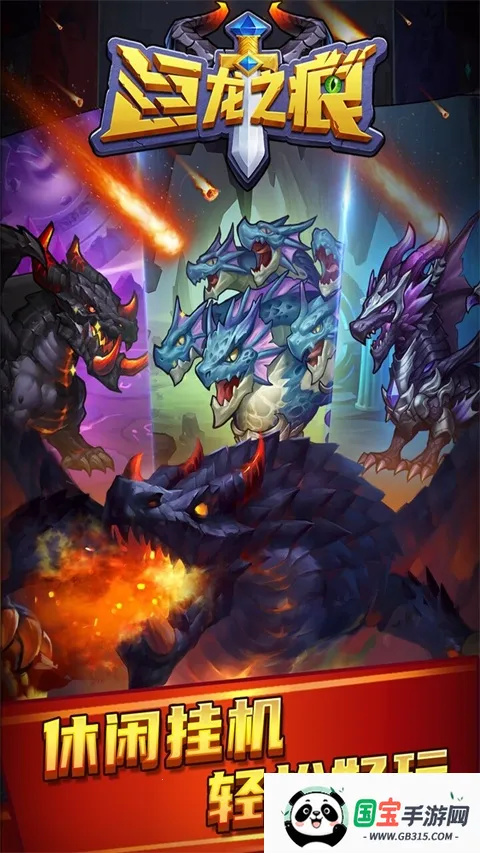 巨龙之痕(奇幻冒险游戏)v1.0.3 手机版截图4