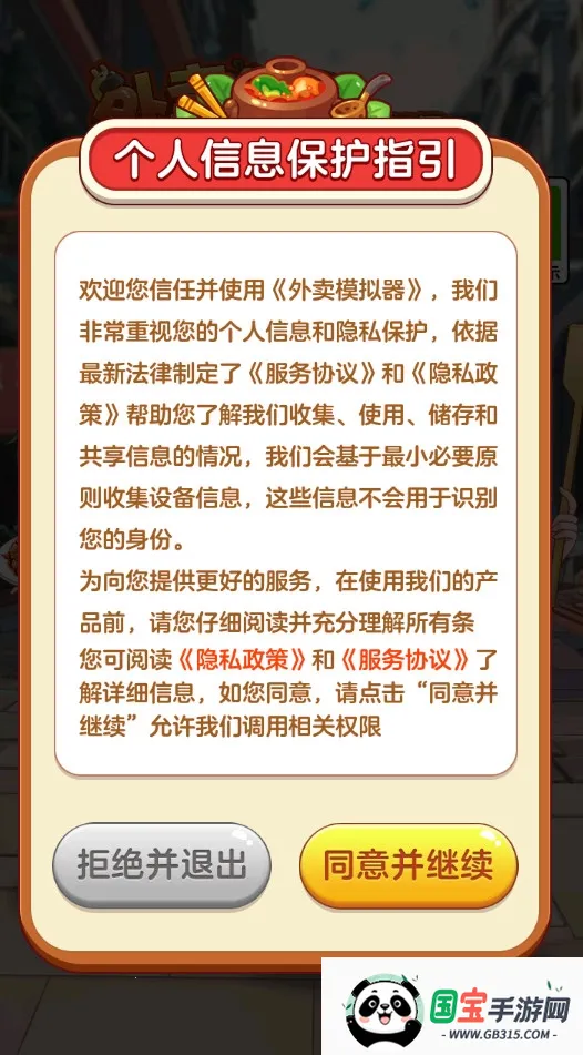 外卖模拟器2025下载安装截图0