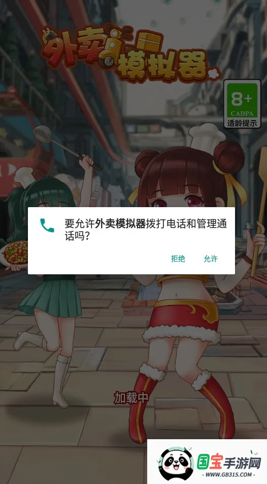 外卖模拟器2025下载安装截图1