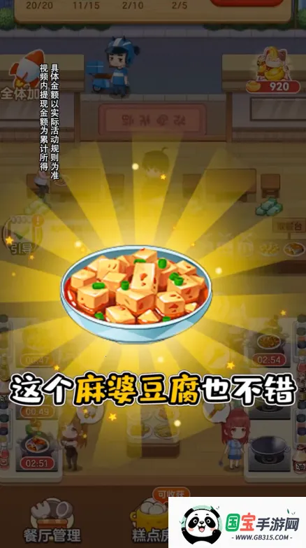 外卖模拟器2025下载安装截图3