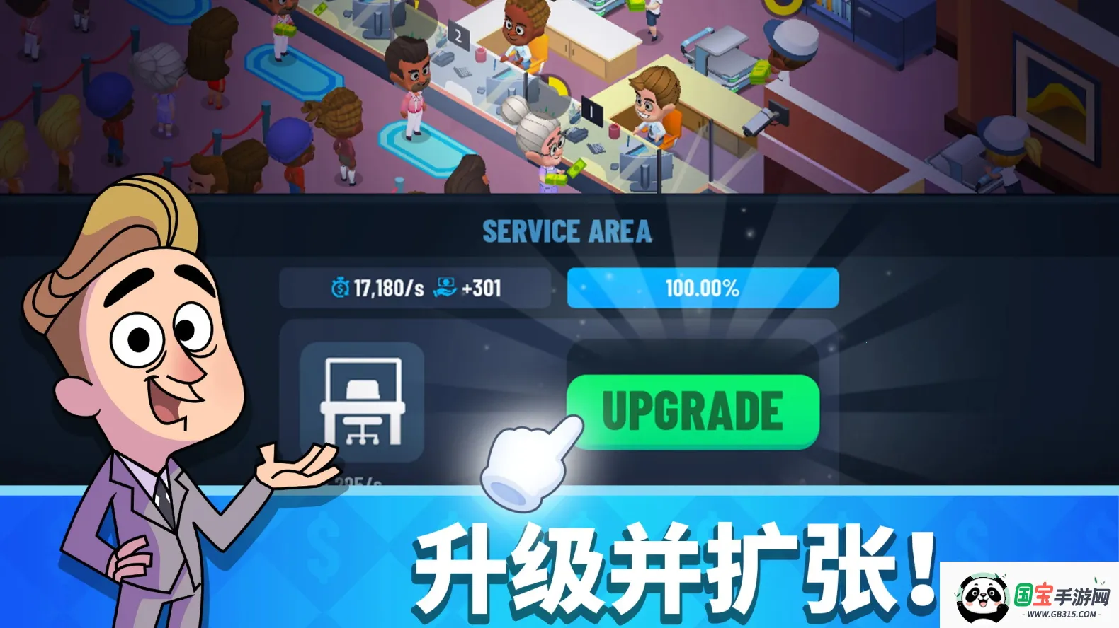 放置银行大亨(银行经营游戏)截图0