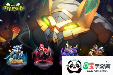 口袋英雄传(卡牌对战游戏) 口袋英雄传(卡牌对战游戏)