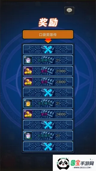 口袋英雄传(卡牌对战游戏) 口袋英雄传(卡牌对战游戏)