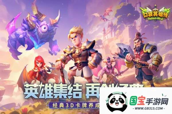 口袋英雄传(卡牌对战游戏)截图2