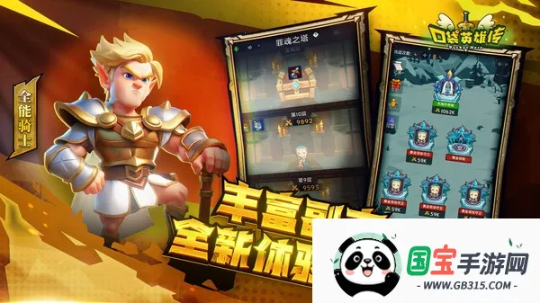 口袋英雄传(卡牌对战游戏)截图3