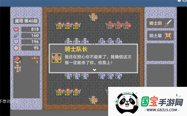 魔塔勇者骑士篇(像素冒险游戏) 魔塔勇者骑士篇(像素冒险游戏)