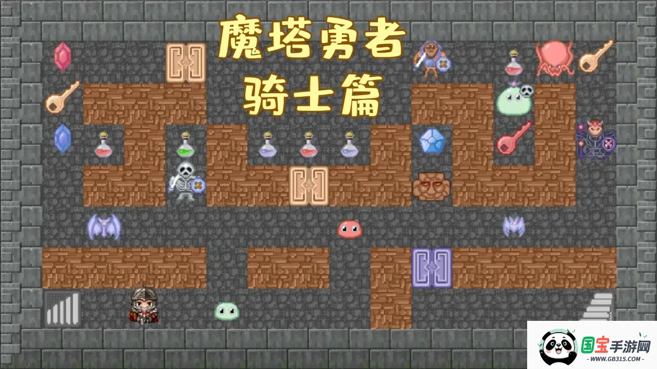 魔塔勇者骑士篇(像素冒险游戏)v1.0 手机版截图4