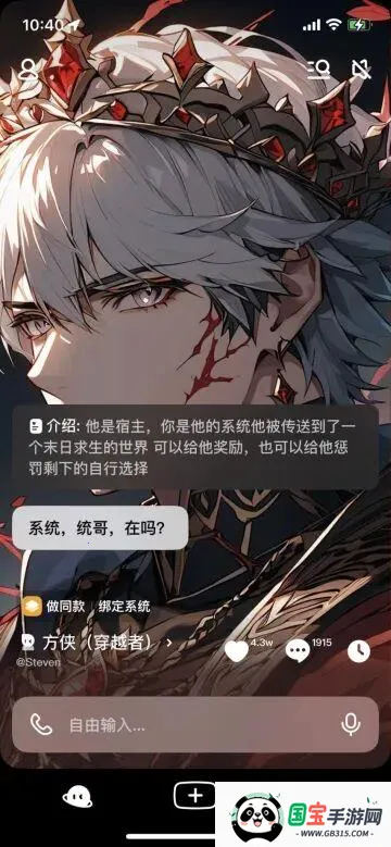 Anydoor(AI剧情互动平台)截图4