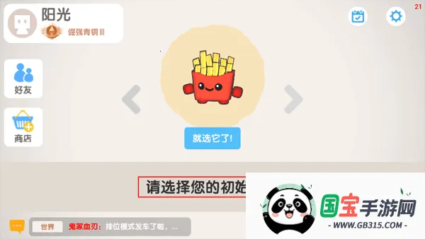 回旋镖大作战(食物主题对战游戏)截图2