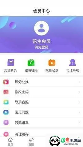 花生影视(免费影视平台)截图3