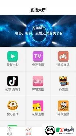 花生影视(免费影视平台)截图4