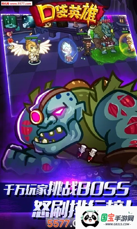 口袋英雄2战神传说2025最新版本截图0