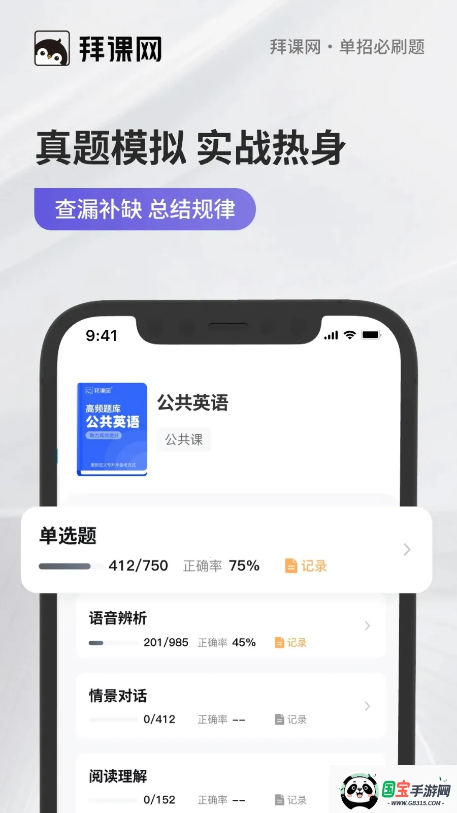 单招必刷题2025最新版本截图1
