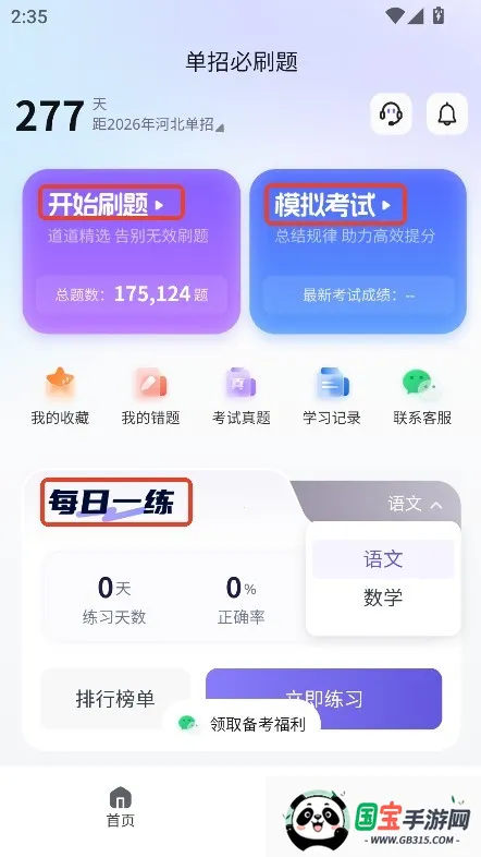 单招必刷题2025最新版本 单招必刷题2025最新版本