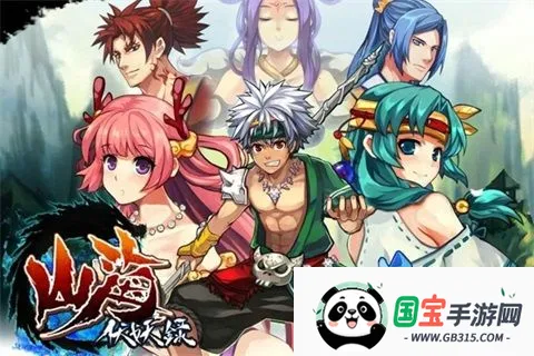 山海经之伏妖录2025官方最新版本截图1