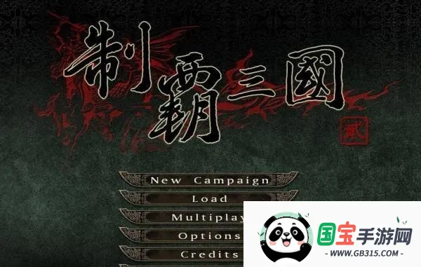 制霸三国安卓版手机版截图4