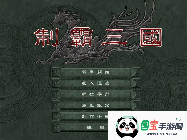 制霸三国安卓版手机版截图2