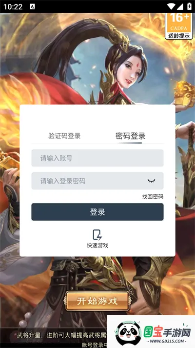 制霸三国安卓版手机版 制霸三国安卓版手机版