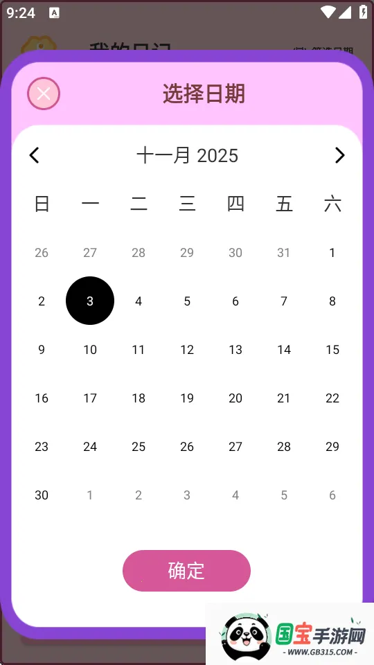 生活小图记2025官方正版 生活小图记2025官方正版