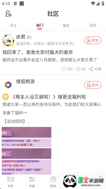 藤蔓漫画(漫画阅读平台)截图0