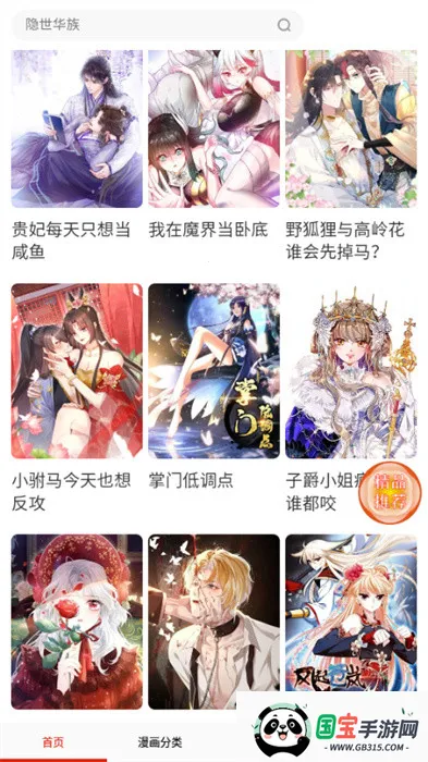 藤蔓漫画(漫画阅读平台) 藤蔓漫画(漫画阅读平台)