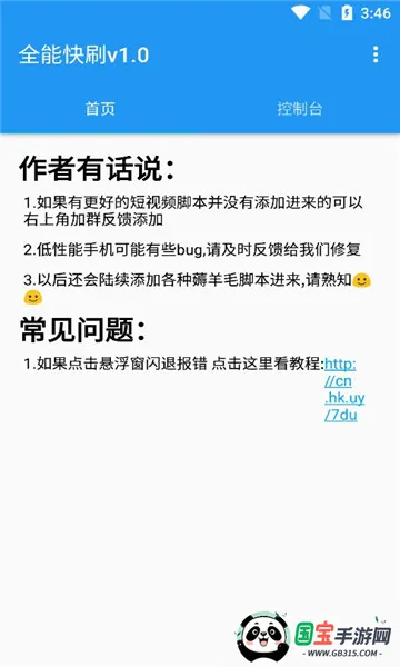 全能快刷(短视频刷量工具)截图0