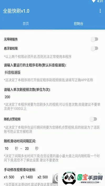 全能快刷(短视频刷量工具)截图1