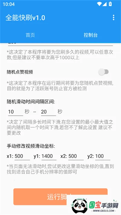 全能快刷(短视频刷量工具) 全能快刷(短视频刷量工具)