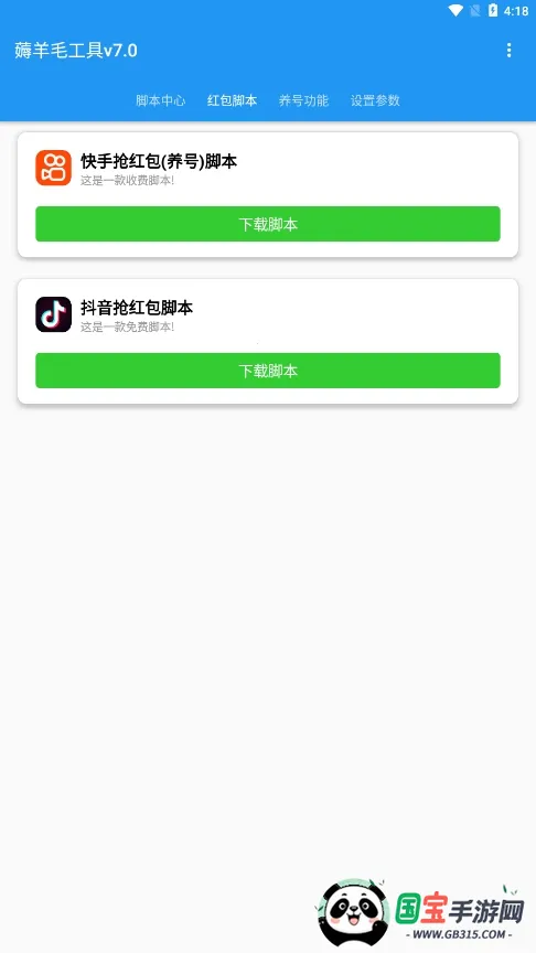 全能快刷(短视频刷量工具)截图2