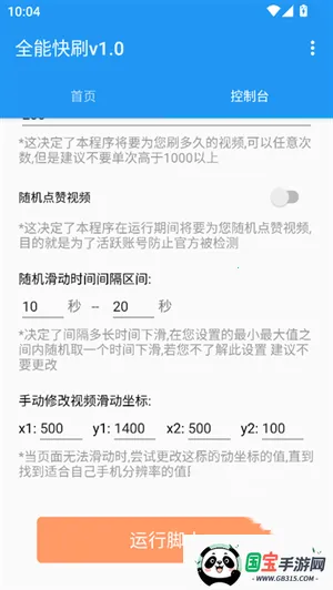 全能快刷(短视频刷量工具)截图4