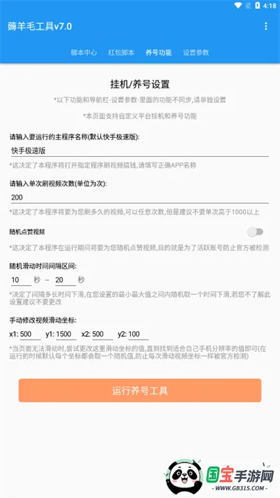 全能快刷(短视频刷量工具)截图3