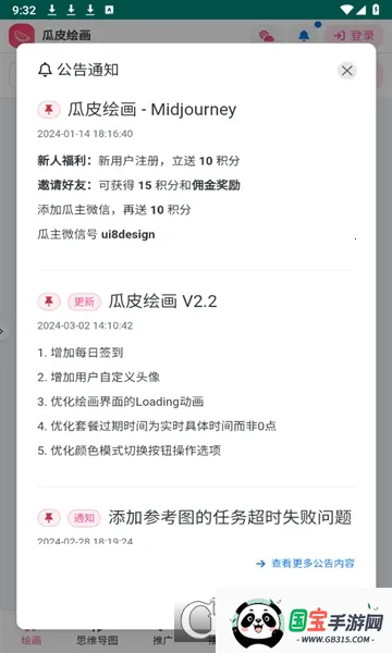 瓜皮绘画安卓版手机版截图0