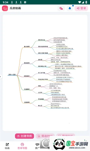 瓜皮绘画安卓版手机版截图2